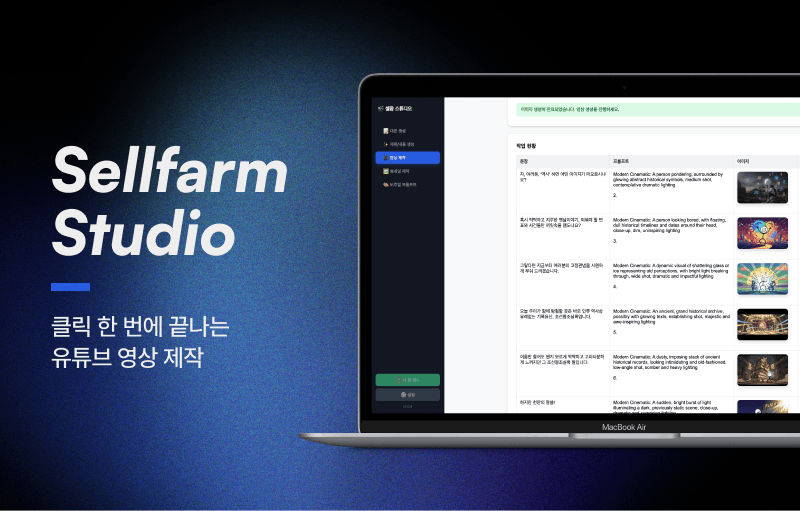 Sellfarm Studio